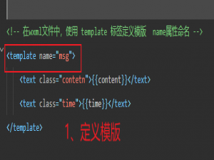微信小程序 template 模版详解