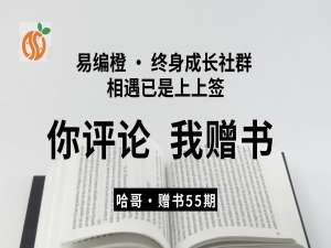 『哈哥赠书 - 55期』-『码农职场：IT人求职就业手册』