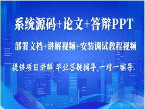 【毕业论文鸿蒙系统选题】最新颖的基于HarmonyOS的毕业设计选题汇总100套易过的精品毕设项目分享(建议收藏)✅_基于鸿蒙 高职毕业设计