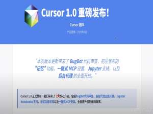 AI编程开发利器：Cursor 1.0 发布全览一键五发之BugBot 、记忆编程、 MCP、Jupyter以及后台Agent 的全面支持
