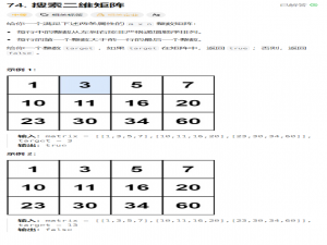 面试150 搜索二维矩阵