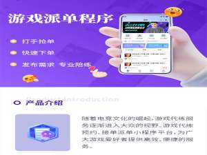 最近比较火热的电竞护航小程序来了三角洲代练暗区突围俱乐部和平精英俱乐部均可以使用，游戏接单派单小程序功能均有可以源码搭建_俱乐部接单软件