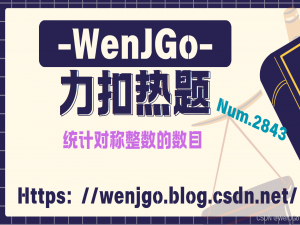 力扣热题——统计对称整数的数目