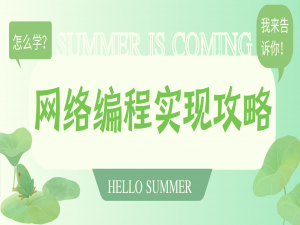 【网络编程通关之路】 Udp 基础回显服务器(Java实现)及你不知道知识原理详解 ！ ！ ！_java udp服务