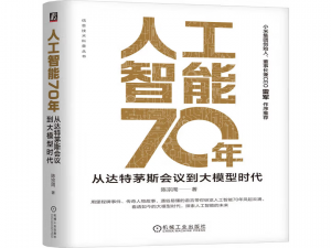 雷军作序推荐！这本AI科普神书，带你看懂70年风云与未来浪潮