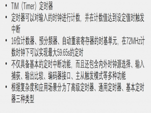 嵌入式学习日志————TIM定时中断之定时器定时中断