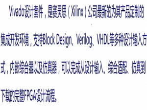 vivado使用步骤