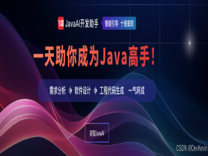 飞算 JavaAI 进阶实战：从代码生成到系统架构优化的全流程指南