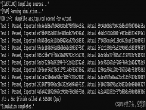 AES算法的Verilog流水线实现（带测试）_aes算法的verilog代码