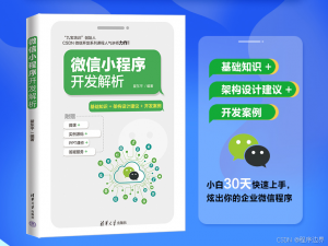 AIGC赋能，微信小程序开发迎来新篇章_微信小程序 aigc
