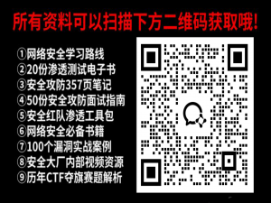 八大web目录扫描工具（附下载链接）黑客技术必看的超强工具