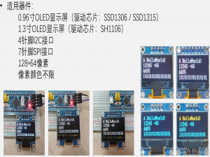 STM32外设-0.96寸OLED显示屏_ssd1315
