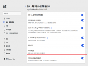 Edge浏览器地址栏默认搜索引擎设置指南_edge浏览器设置默认搜索引擎