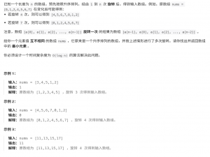 leetcode 153 寻找旋转排序数组中的最小值
