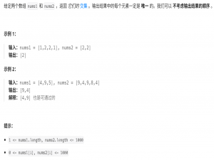 LeetCode 349题解 | 两个数组的交集_双数组遍历取交集