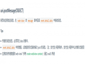 使用uniapp内置组件webview消息传递_uni.postmessage is not a function