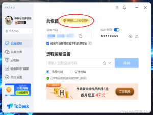 远控安全金标准，ToDesk、向日葵、网易UU安全功能盘点，是否能攻破防线_uu远程安全吗