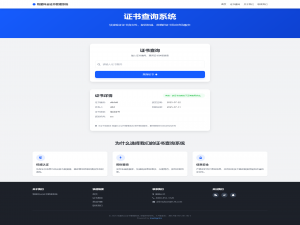 原创-基于 PHP 和 MySQL 的证书管理系统 第三版