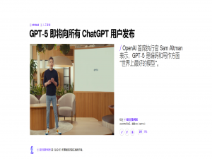 ChatGPT-5 对教育行业的影响与案例研究