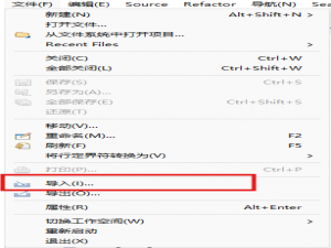eclipse类IDE导入现有工程教程