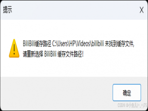 简单教程：教你将Bilibili缓存视频轻松转成MP4格式！_bilibili缓存视频转换mp4