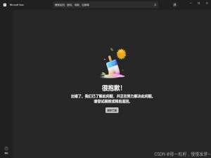 微软应用商店打不开怎么办_微软商店打不开