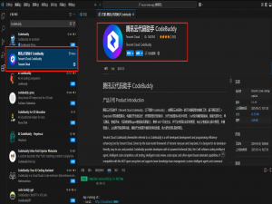【效率神器】VSCode 安装腾讯云 CodeBuddy 插件：AI 代码补全 + 云端协同开发全指南@CodeBuddy_vscode安装codebuddy