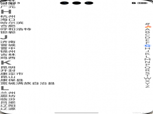 HarmonyOS 实战：用 List 与 AlphabetIndexer 打造高效城市选择功能