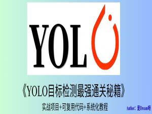 YOLOv5u：无锚点检测的革命性进步