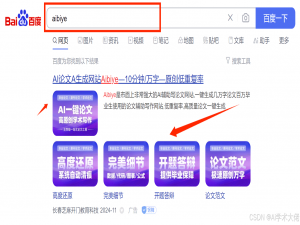 Aibiye：AI写作神器，让论文写作轻松又高效！