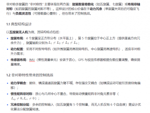 【多旋翼无人机】非对称多旋翼无人机线性控制的建模、仿真与实现【多旋翼无人机的设计、开发、建模与仿真，比例积分微分控制、线性二次高斯控制和模型预测控制等控制方案】附Matlab代码