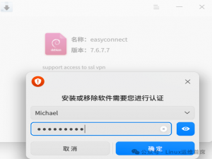 统信UOS系统使用深信服EasyConnect客户端提示“您的客户端版本与服务器不匹配”_easyconnect统信