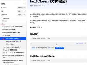 开发中使用——鸿蒙CoreSpeechKit让文字发声