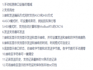 一款基于 WPF 开源、功能全面的串口调试工具