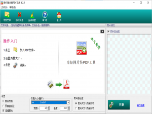 办公自动化入门：如何高效将图片整合为PDF文档