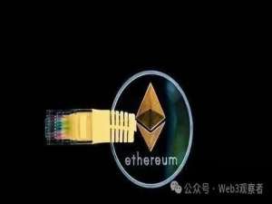 代码即法律：以太坊智能合约如何重构数字经济信任基石