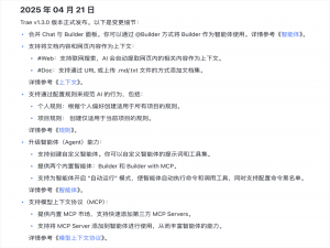 Trae重磅更新，智能体+MCP+Rules都齐啦，AI能力爆棚_trae规则分享大全
