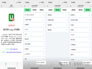 unibest——打造极致体验的uniapp开发框架