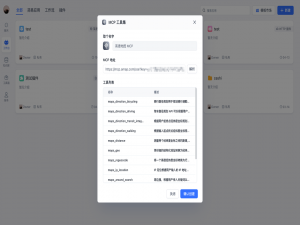 AI Agent新范式：FastGPT+MCP协议实现工具增强型智能体构建_fastgpt mcp