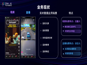 抖音集团基于Flink的亿级RPS实时计算优化实践