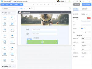 Easy Window - 桌面端UI可视化设计器