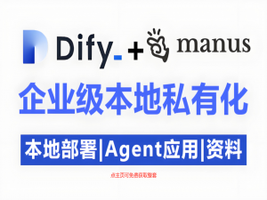 基于Dify构建企业级AI开发平台：本地化部署全流程深度指南_公司部署dify