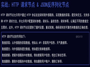 实战练习：HTTP请求发送节点GET方法与JSON反序列化节点
