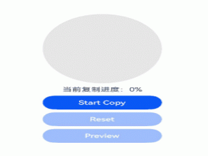 鸿蒙OH实战开发：大文件拷贝案例_鸿蒙开发 复制文字