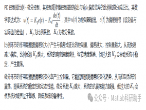 【无人机】四旋翼飞行器PD控制附Matlab代码