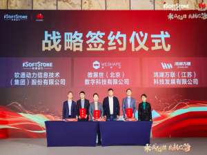 软通动力携鸿湖万联与微展世签署战略合作协议，以开源鸿蒙赋能工业创新升级_swanlinkos