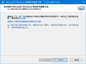 微软恶意软件删除工具：官方免费的系统安全防护利器_windows恶意软件删除工具