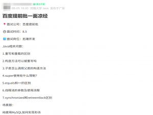 快看！百度提前批的面试难度，你能拿下吗？