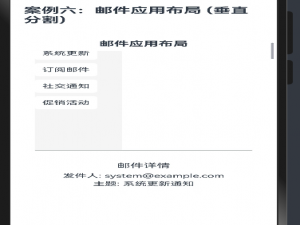 98.[HarmonyOS NEXT 实战案例：分割布局] 高级篇 - 邮件应用的高级功能与优化