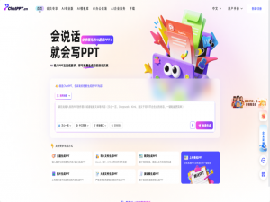 效率飙升！2025年必备的15款AI生成PPT神器！_自动生成ppt的软件